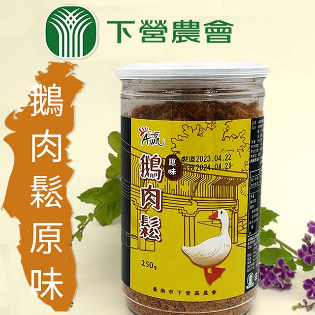 台灣農會 【下營農會】鵝肉鬆-原味250gX3罐