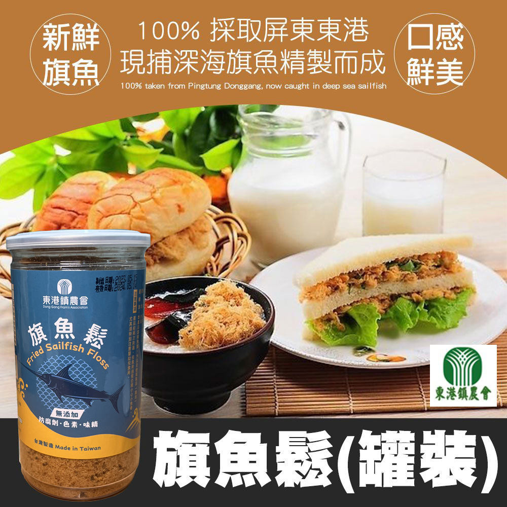 東港農會 旗魚鬆300g-罐(3罐組)