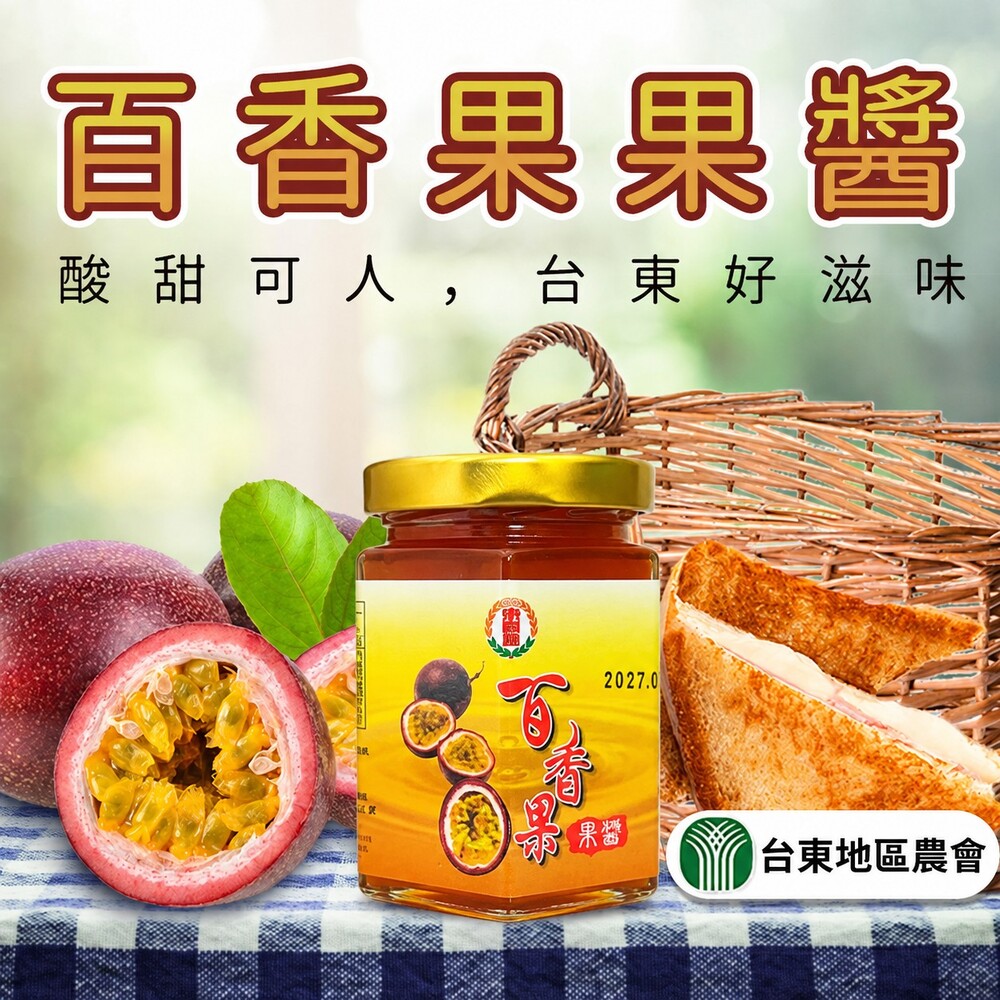 【台東地區農會】果醬系列230gX1罐(夏雪芒果/洛神花/百香果)