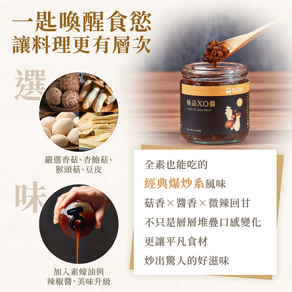 菇王食品極品XO醬200g - PChome 24h購物