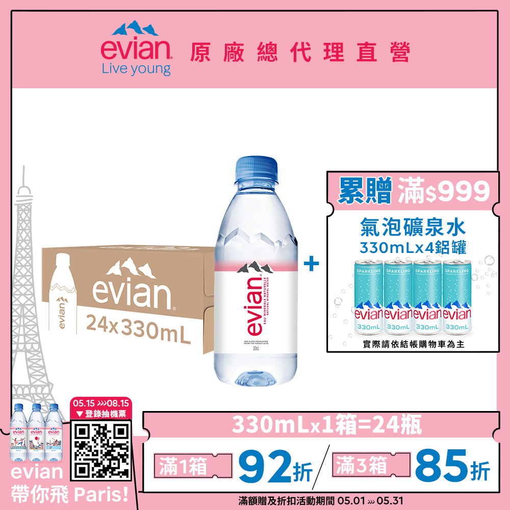 evian 天然礦泉水(330ml/24入)