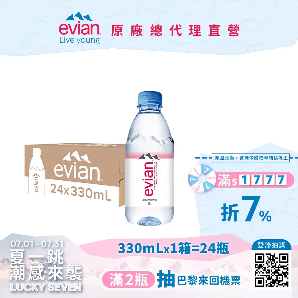 evian 天然礦泉水(330ml/24入)