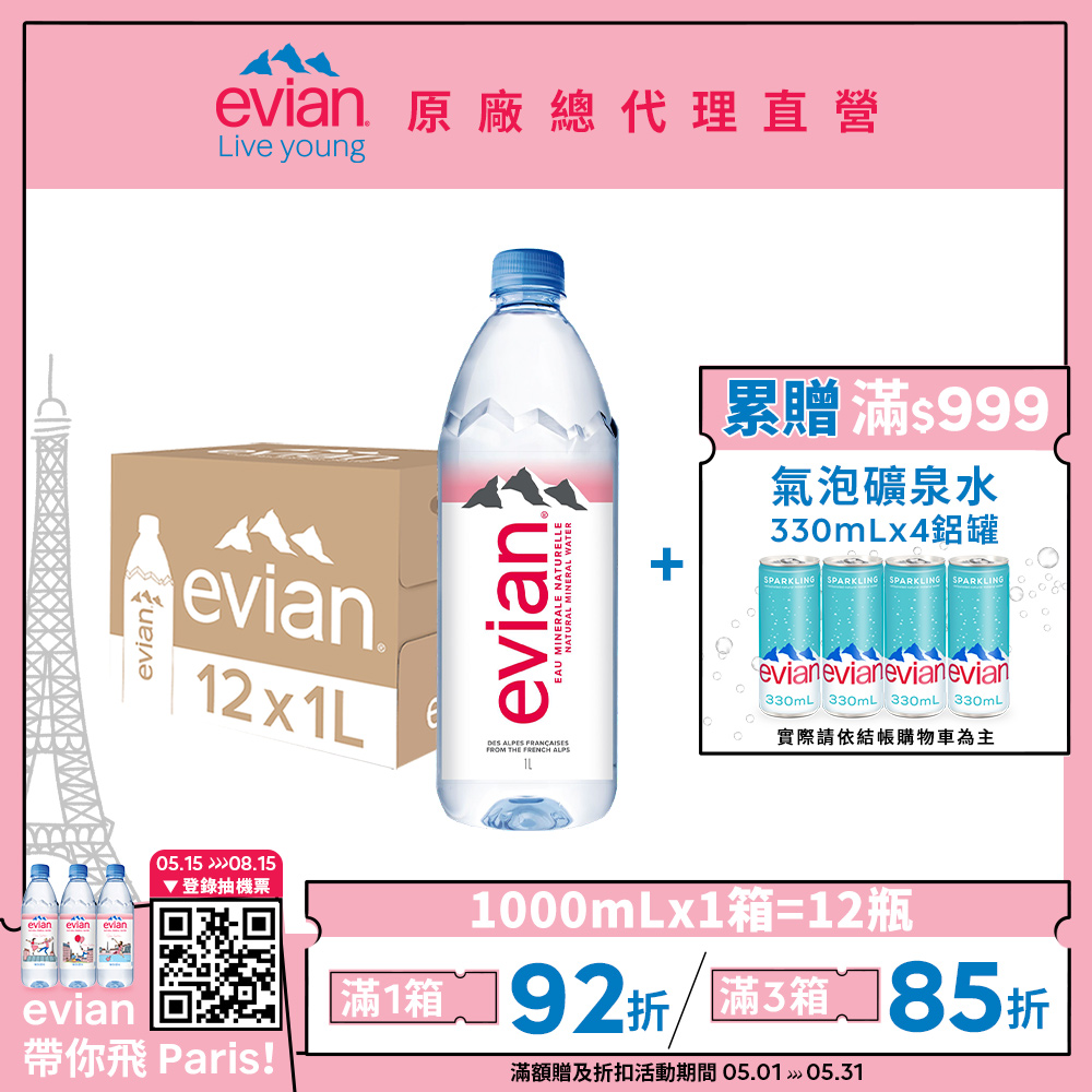 evian 天然礦泉水(1000ml/12入)