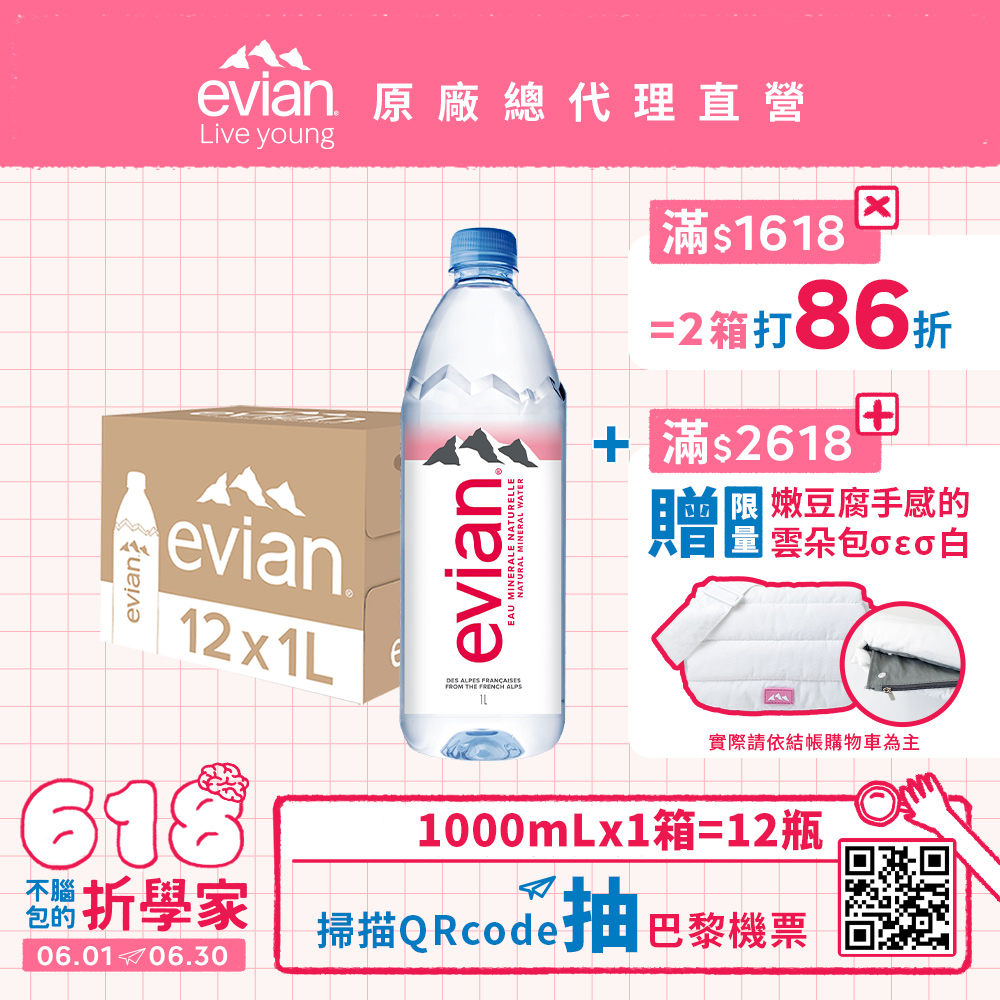 evian 天然礦泉水(1000ml/12入)