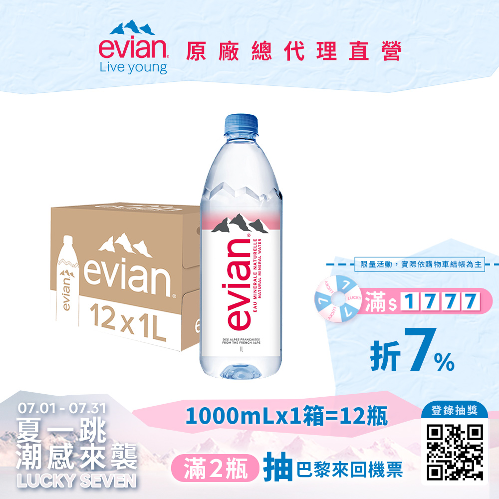 evian 天然礦泉水(1000ml/12入)
