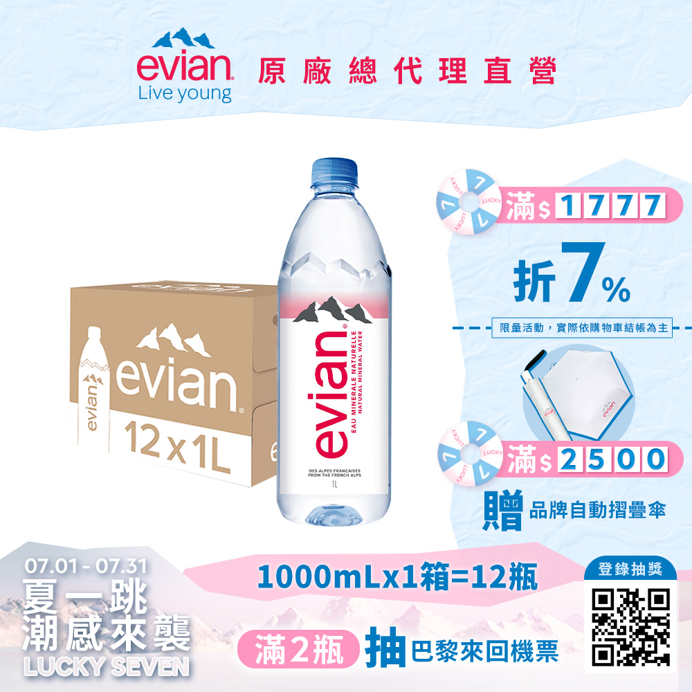 evian 天然礦泉水(1000ml/12入)