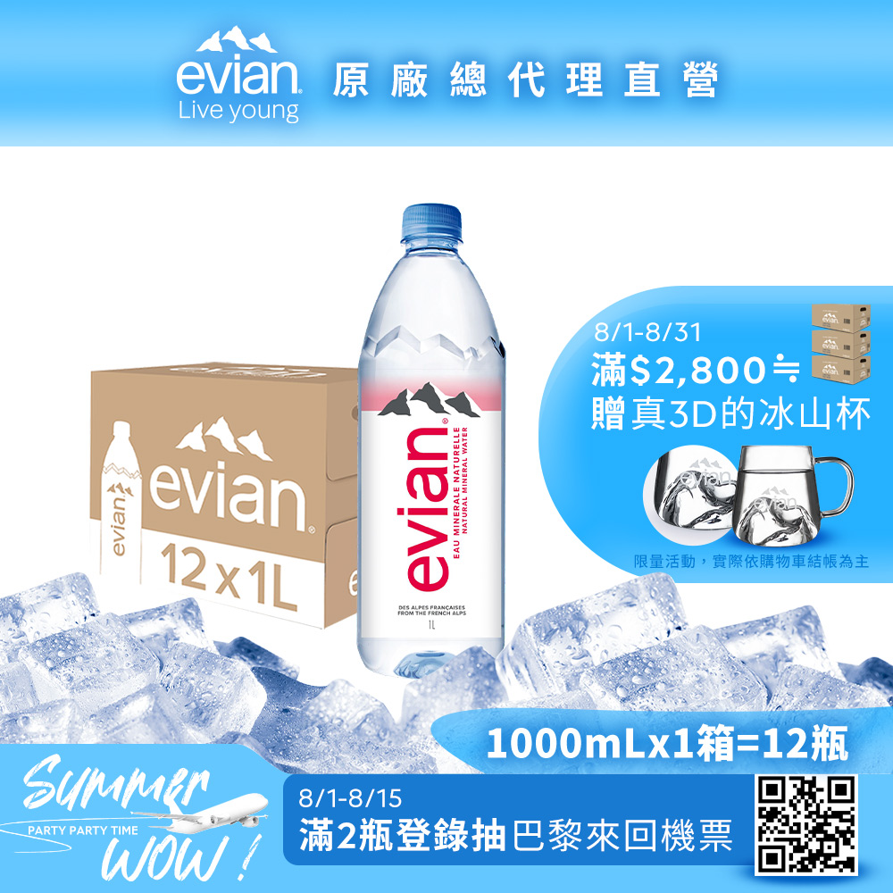 evian 天然礦泉水(1000ml/12入)