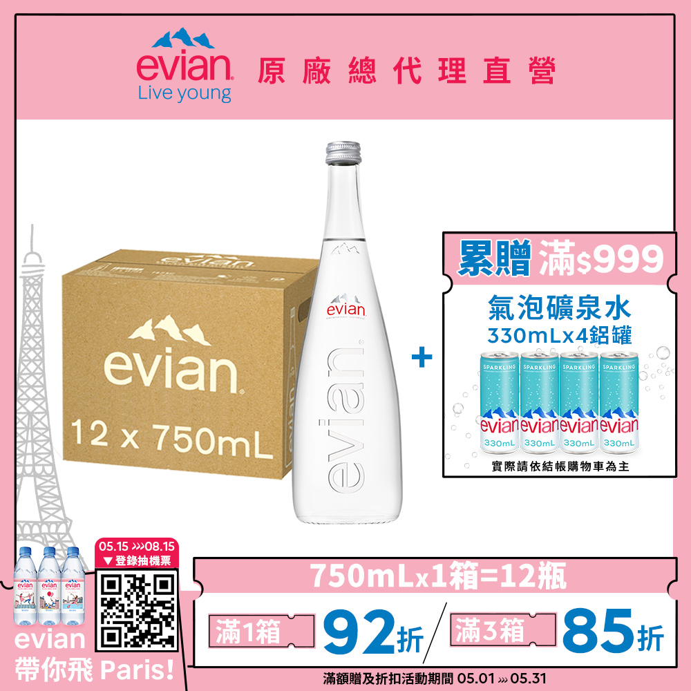 【evian 依雲｜ 貨】天然礦泉水玻璃瓶750ml 12 入