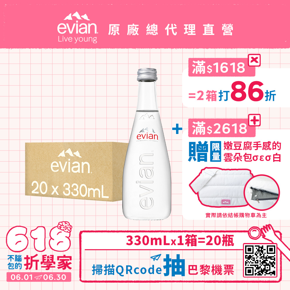 evian 天然礦泉水(330ml/20入)