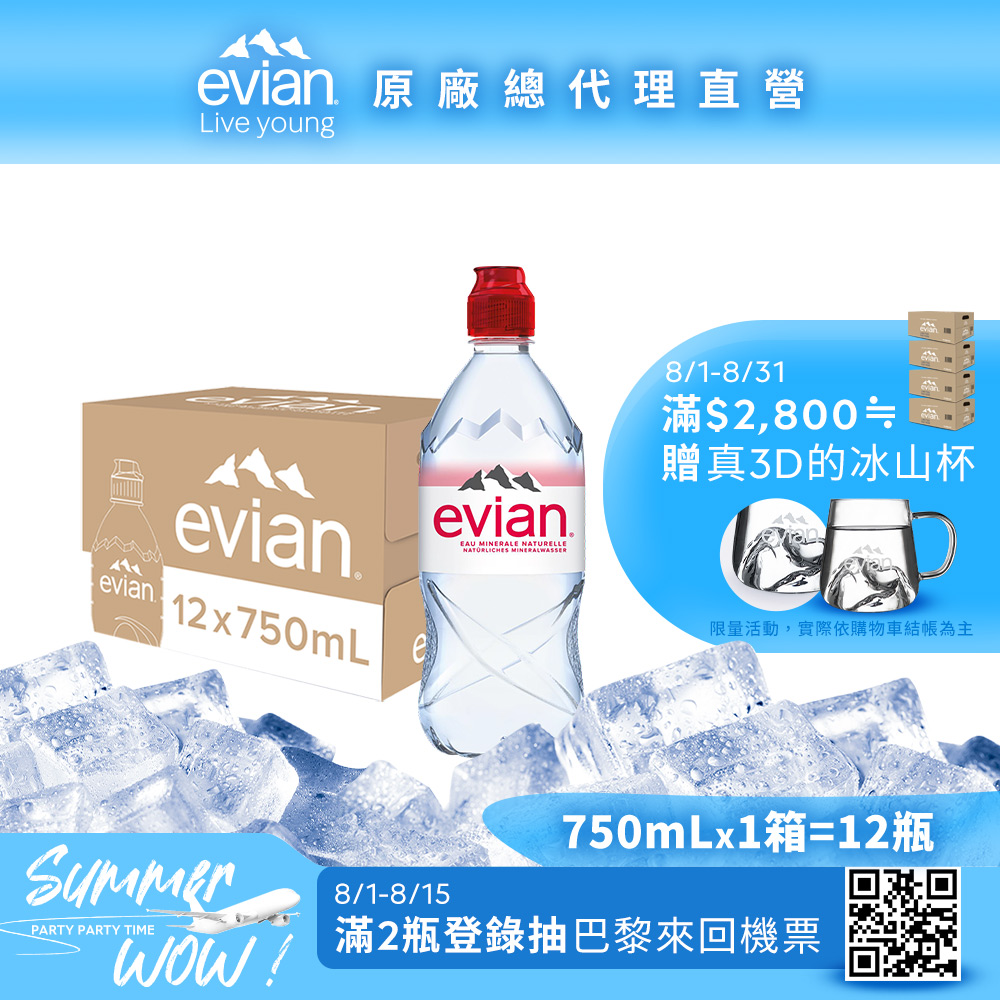 evian 【依雲公司貨】天然礦泉水(運動瓶蓋750ml/12入)