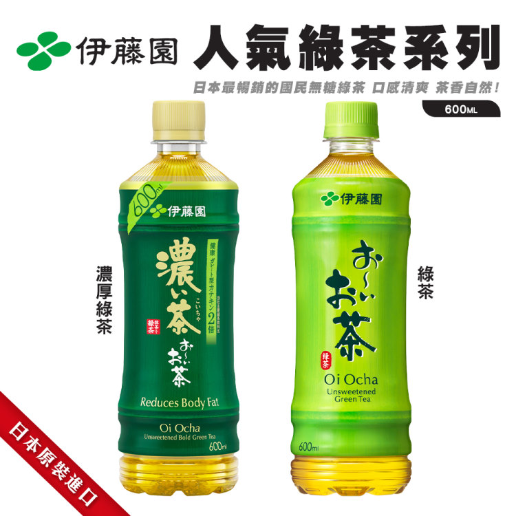 伊藤園 無糖茶飲系列(600mlx24入)綠茶/特濃綠茶 最短效期12月
