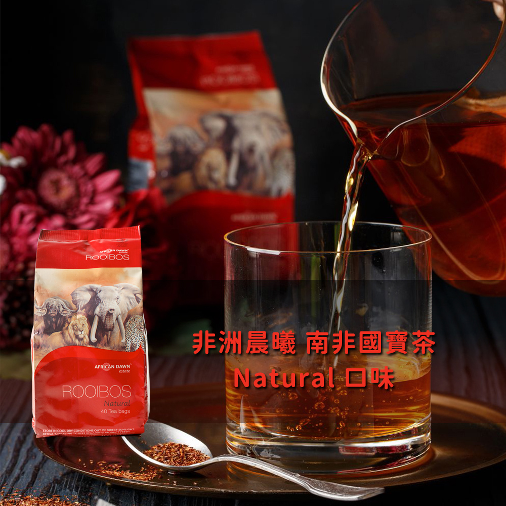 【非洲晨曦】南非國寶茶-天然原味(40包/袋)