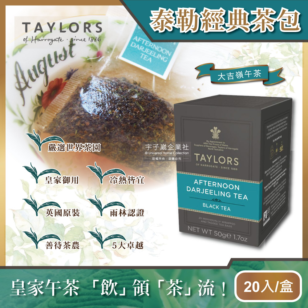 Taylors 泰勒茶 英國皇家泰勒-大吉嶺午茶20入/盒(獨立包裝紅茶包,雨林聯盟及女王皇家認證)