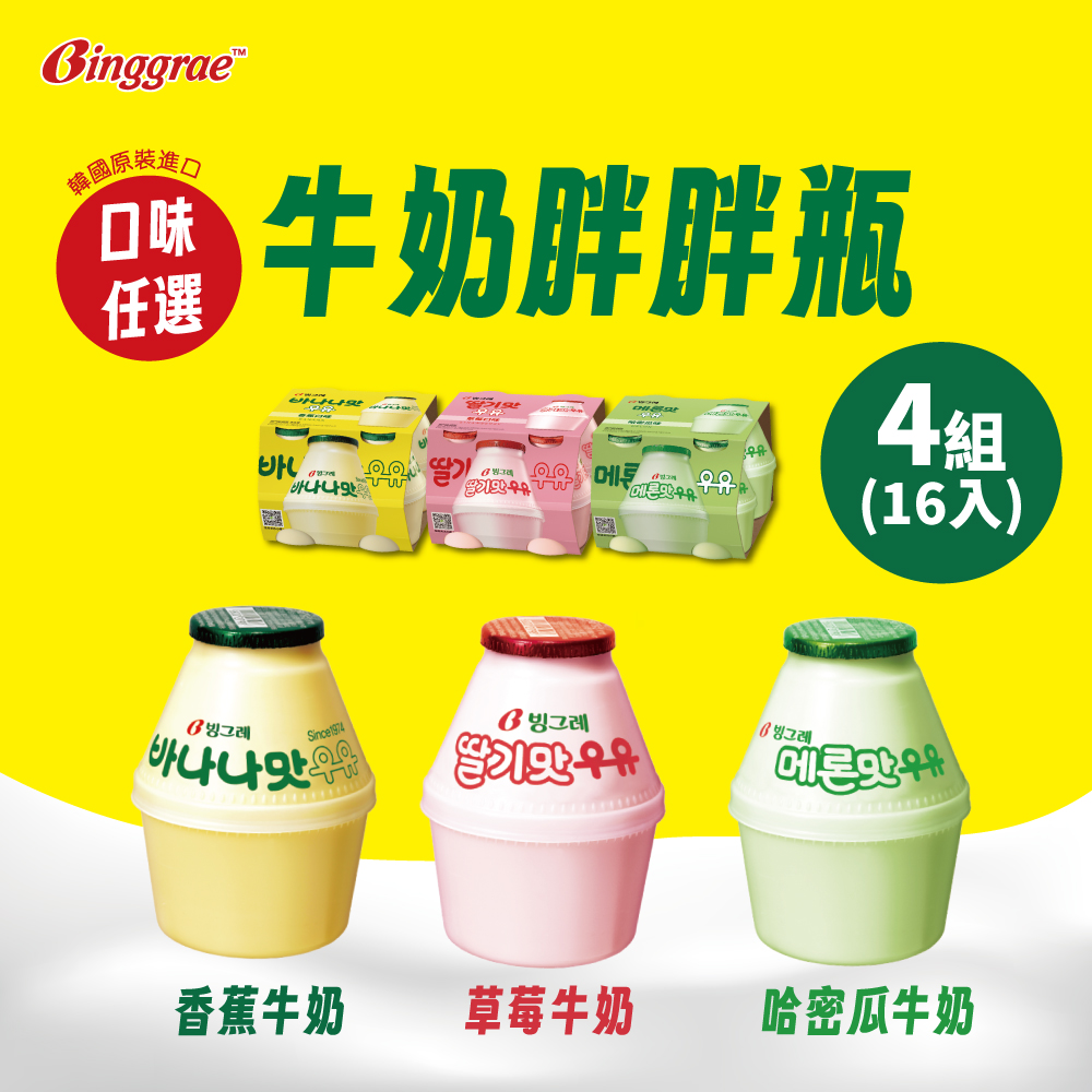 韓味不二 Binggrae牛奶胖胖瓶(238mlx4入)*4組(香蕉/草莓/哈密瓜)