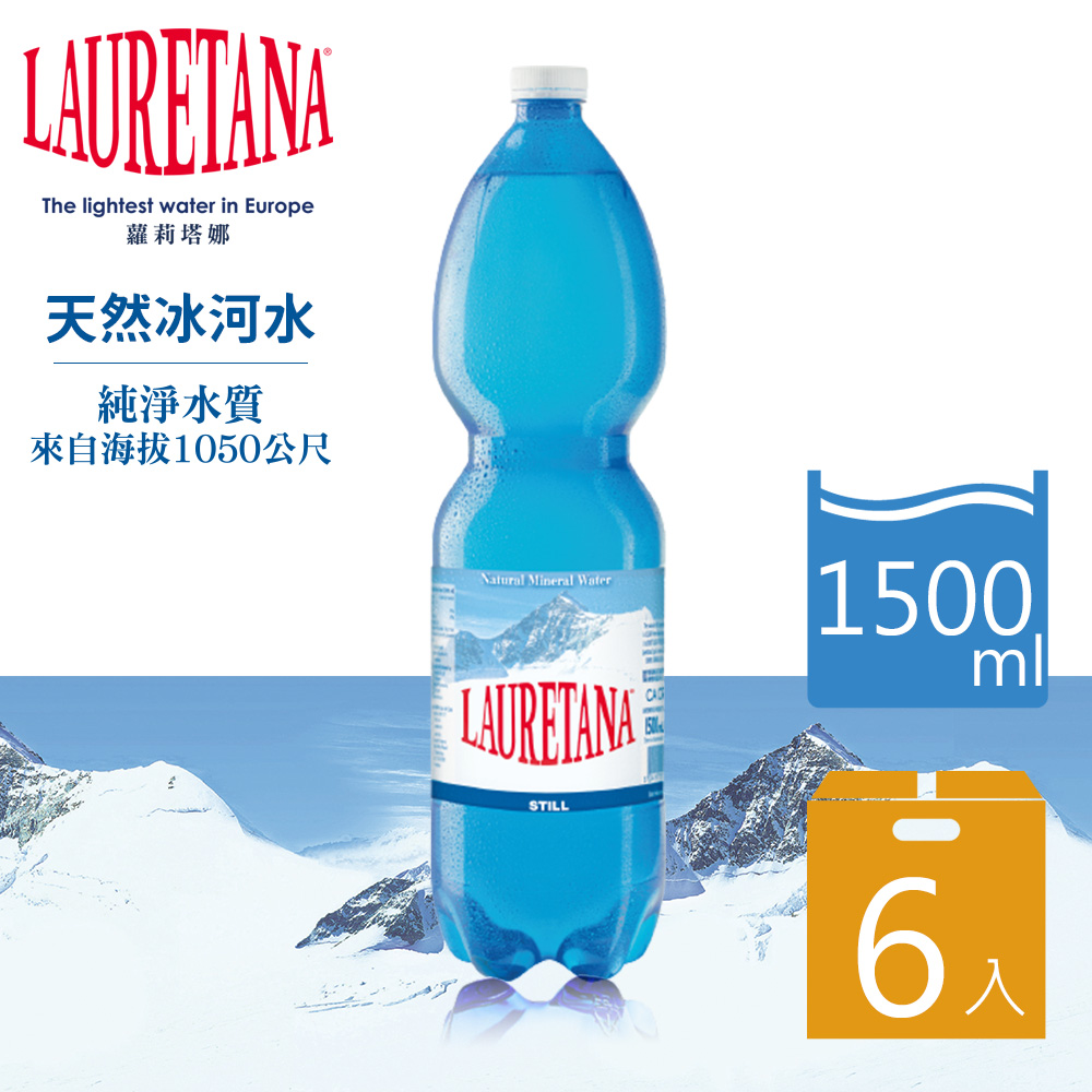 【LAURETANA蘿莉塔娜】義大利 天然冰河水-塑膠瓶1500mlx6入/箱購 (進口礦泉水 義大利礦泉水 進口水)