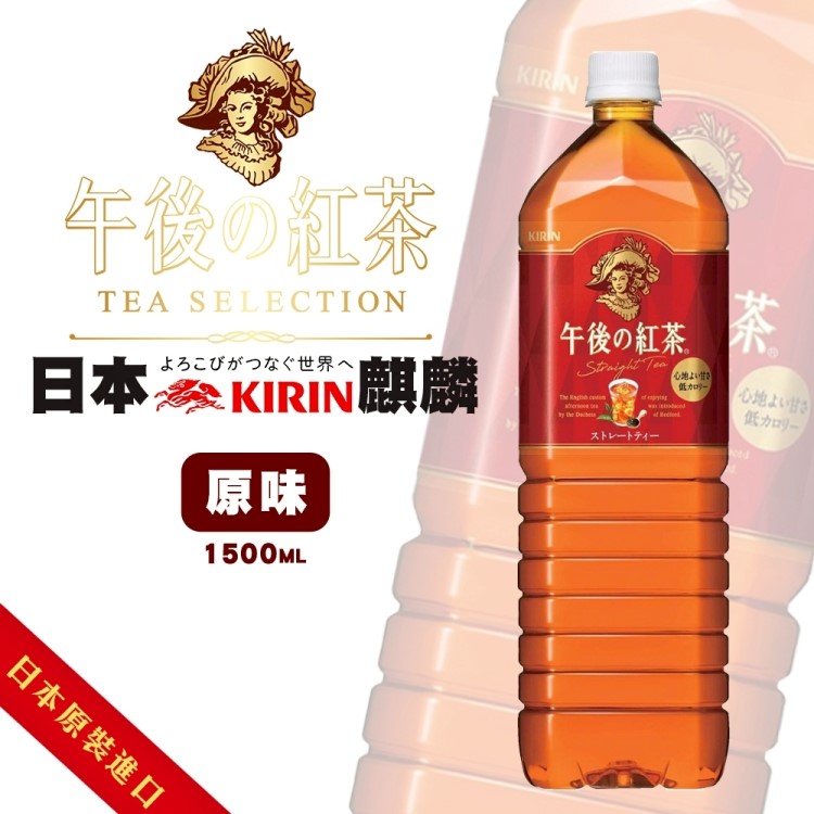 KIRIN 麒麟 午後紅茶-原味紅茶(8罐組_1500ml/罐 新包裝/日本原裝進口)