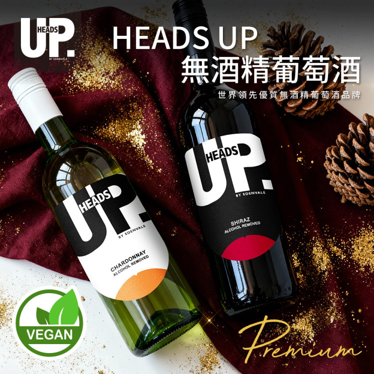 【HEADS UP】EDENVALE 無酒精紅酒/白酒(1瓶組_750ml/瓶)零酒精的養生葡萄飲