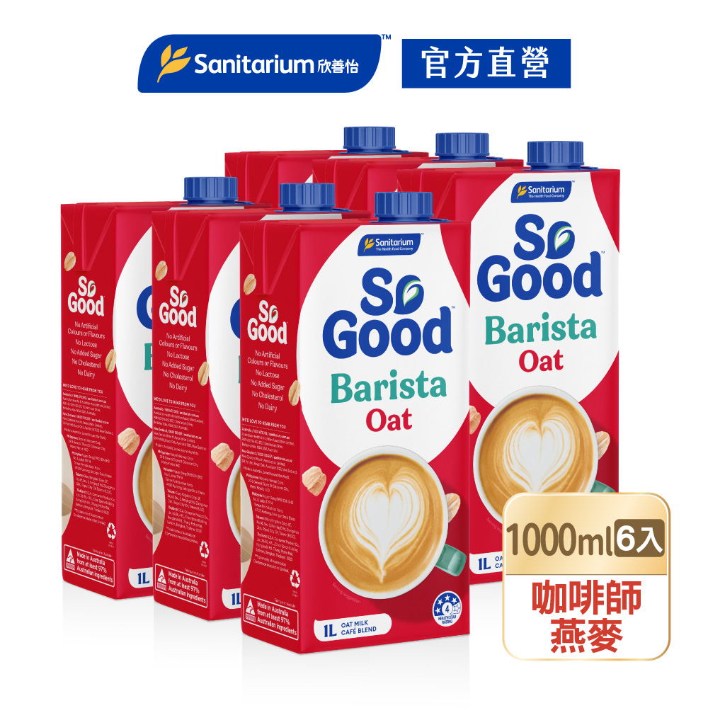 【澳洲】咖啡師燕麥奶1L/瓶*6(Barista系列 全素可食 植物奶)