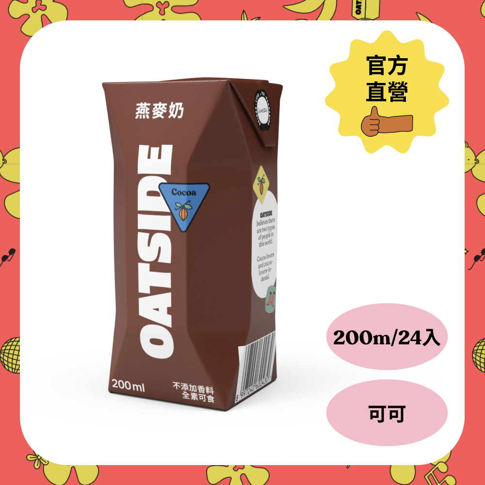 Oatside 歐特賽 巧克力燕麥燕麥奶200ml (24入/箱)