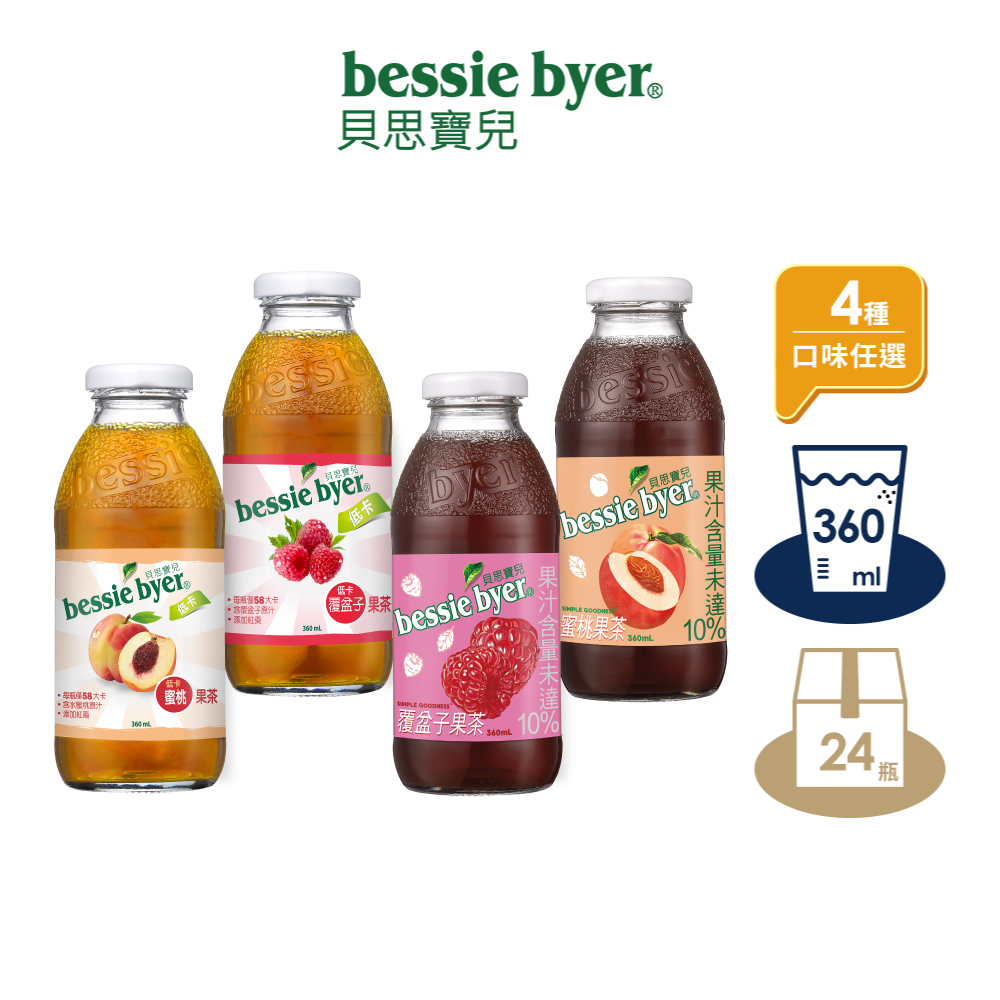 Bessie Byer 貝思寶兒 綜合果茶系列-蜜桃果茶、低卡蜜桃果茶、低卡覆盆子果茶、覆盆子果茶 360mlx1箱 (共24入)