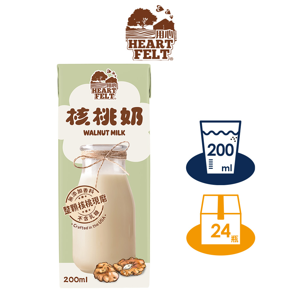 【Heartfelt 用心】核桃奶 200mlx1箱(共24入)