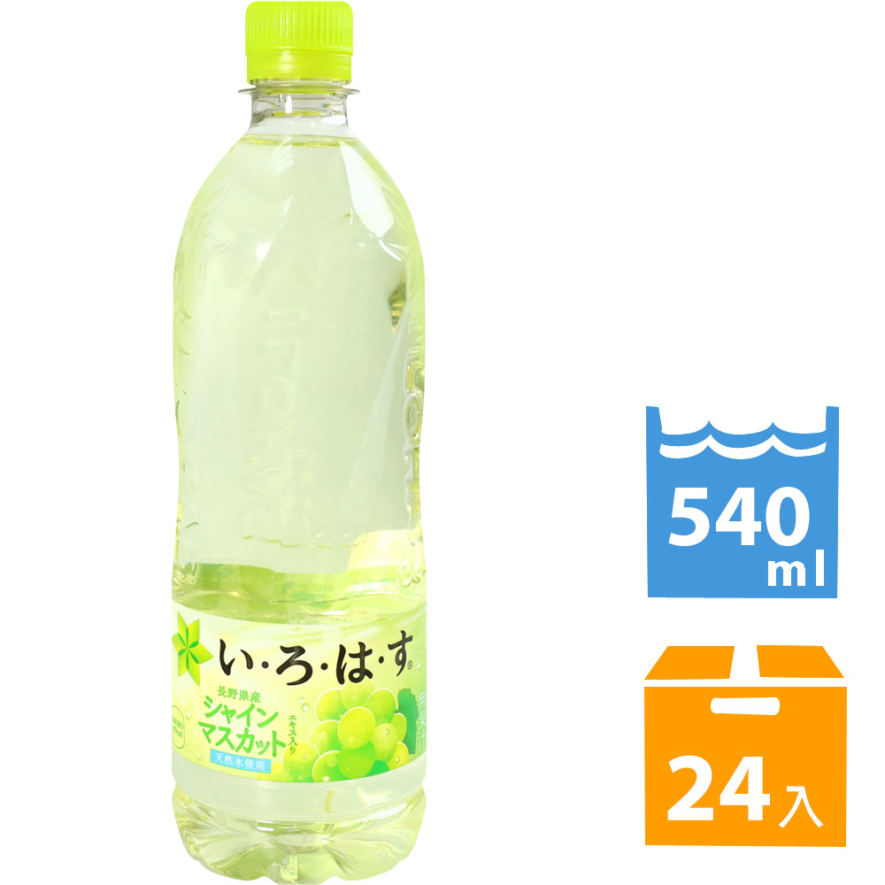 Coca-Cola ILOHAS 麝香葡萄風味水 (540ml*24入)