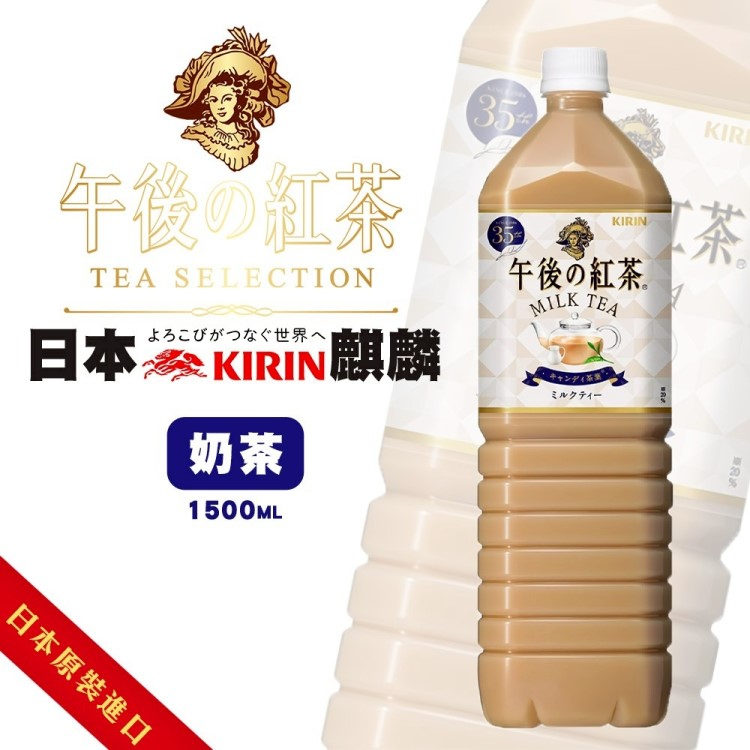 KIRIN 麒麟 午後紅茶-奶茶(4罐組_1500ml/罐)