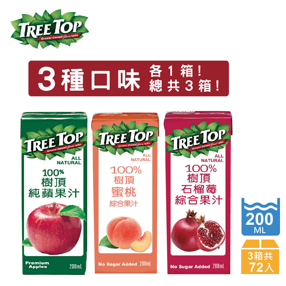 Tree top 樹頂 《Treetop》 100%蘋果汁/蜜桃/石榴莓200ml (三種各一箱/共72瓶)