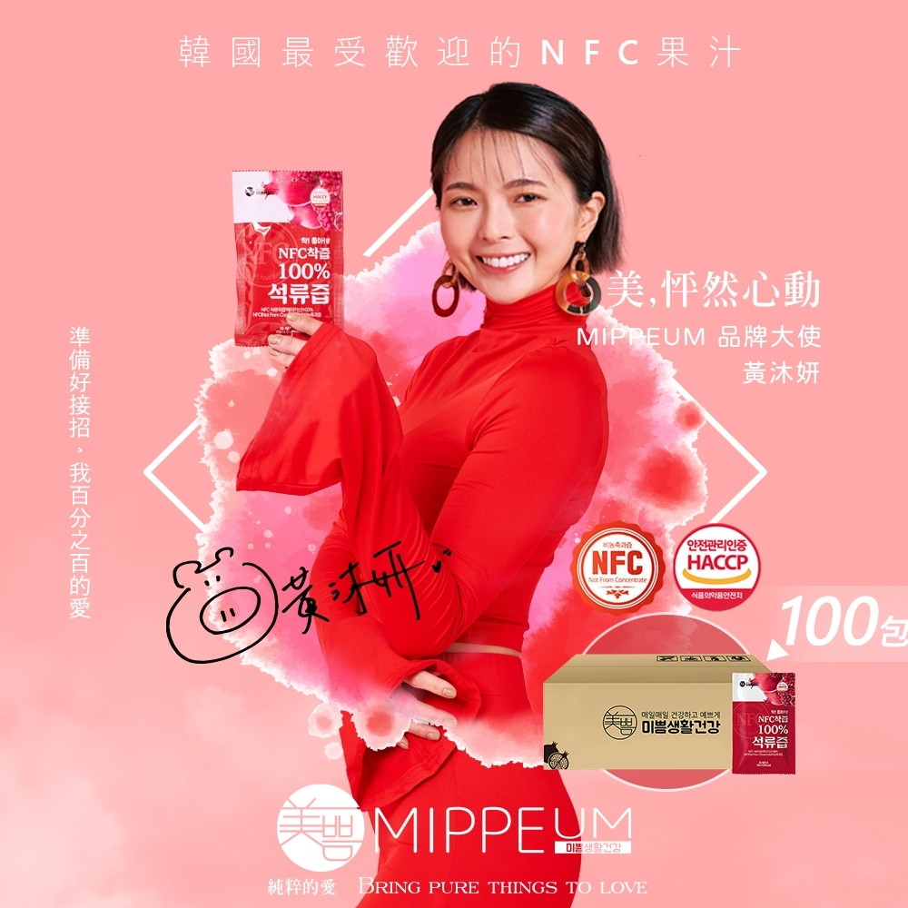 MIPPEUM 美好生活 【韓國】NFC 100%紅石榴汁 70mlx100入 (NFC認證百分百原汁)