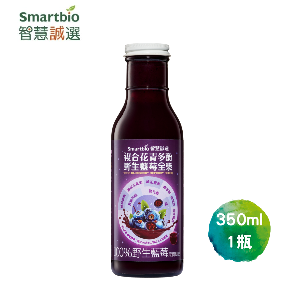 智慧誠選 【加拿大】野生藍莓全漿精華- 350ml (原汁含有率100% 富含複合花青多酚)