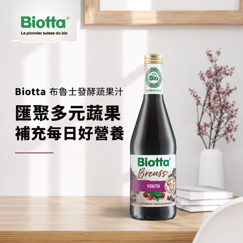 Biotta 布鲁士漿果綜合發酵蔬果汁