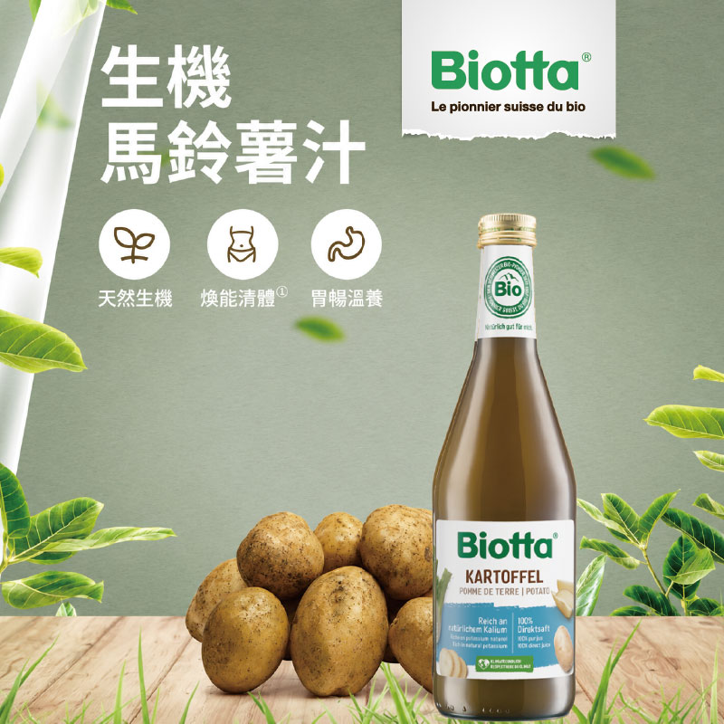 Biotta 馬鈴薯汁