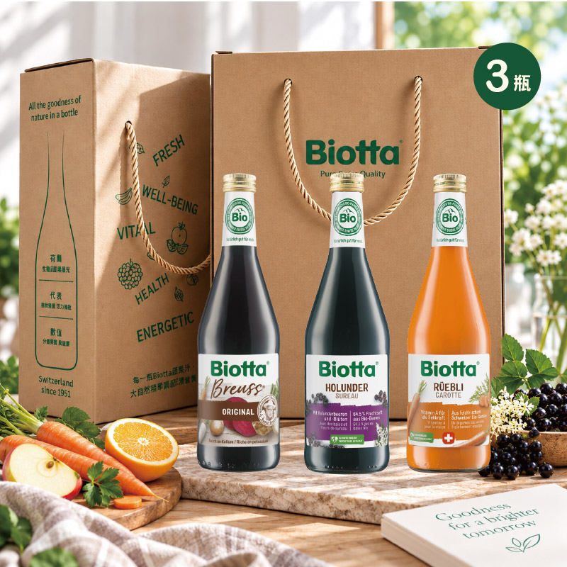 Biotta 三陽開泰·全能根基組布魯士根莖綜合蔬菜汁+ 接骨木莓汁+胡蘿蔔汁