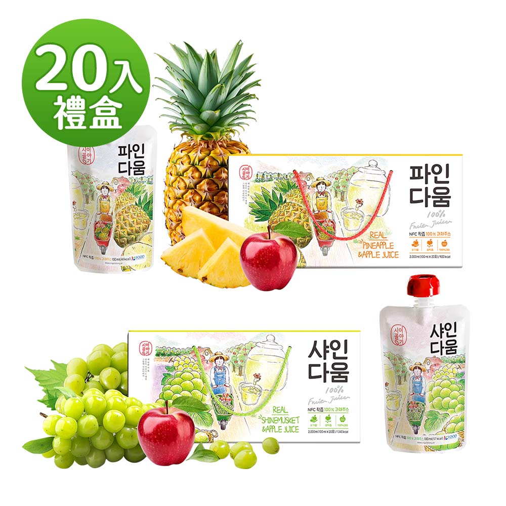 韓味不二 韓國100%純果汁禮盒100ml*20入(鳳梨蘋果/葡萄蘋果)
