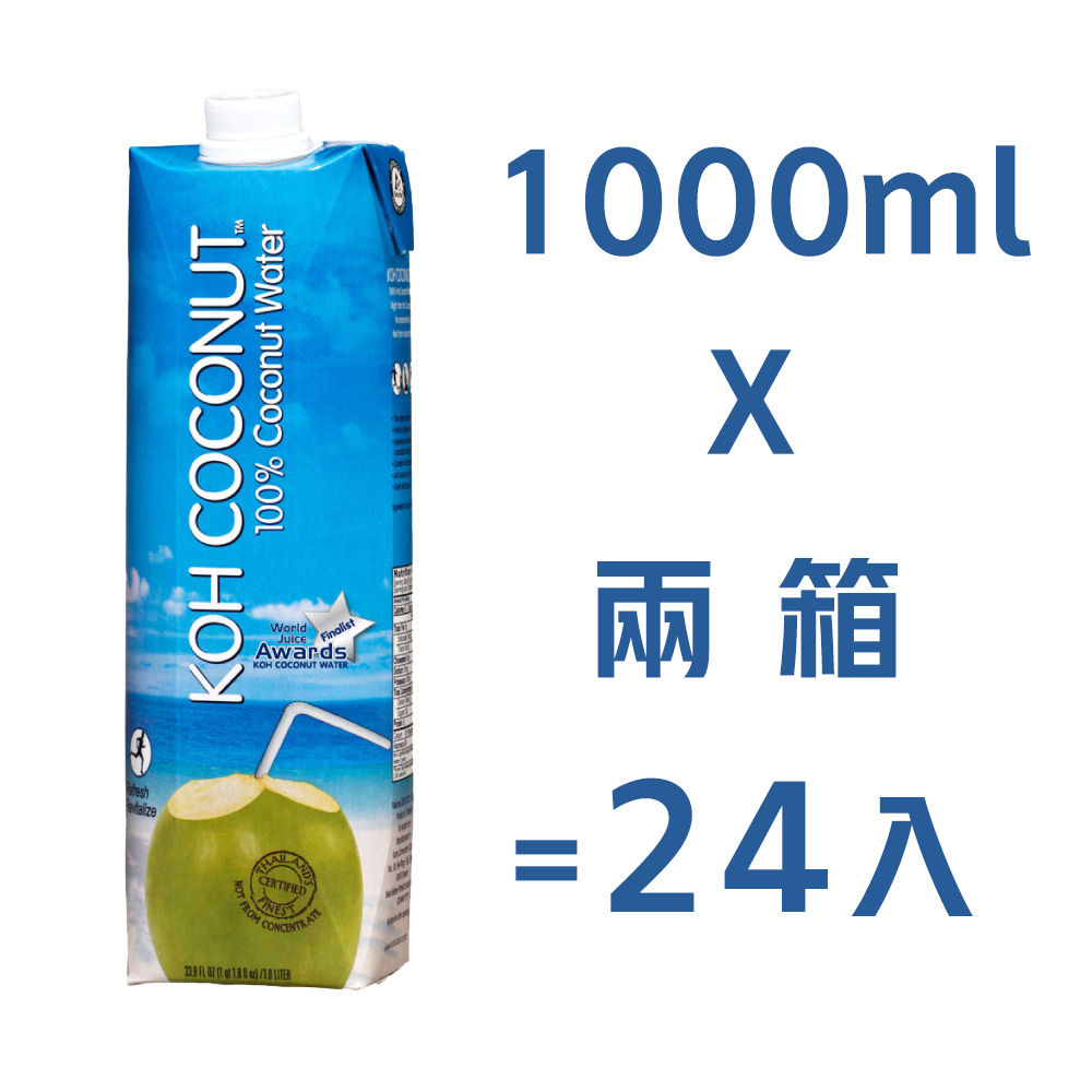 KOH 酷椰嶼 『 COCONUT 』100%椰子水1000ml 12入/箱 共兩箱24入