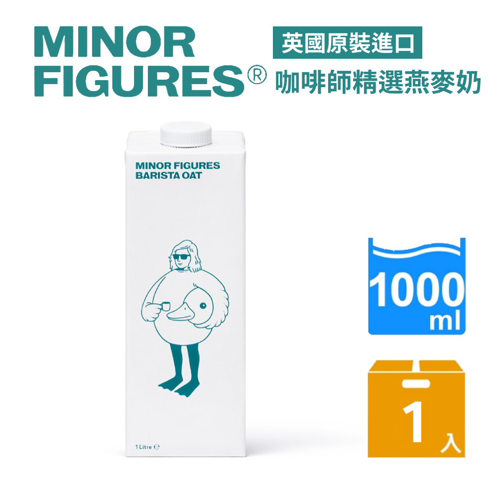  【Minor Figures 小人物】燕麥奶-咖啡師精選(1000ml/瓶)