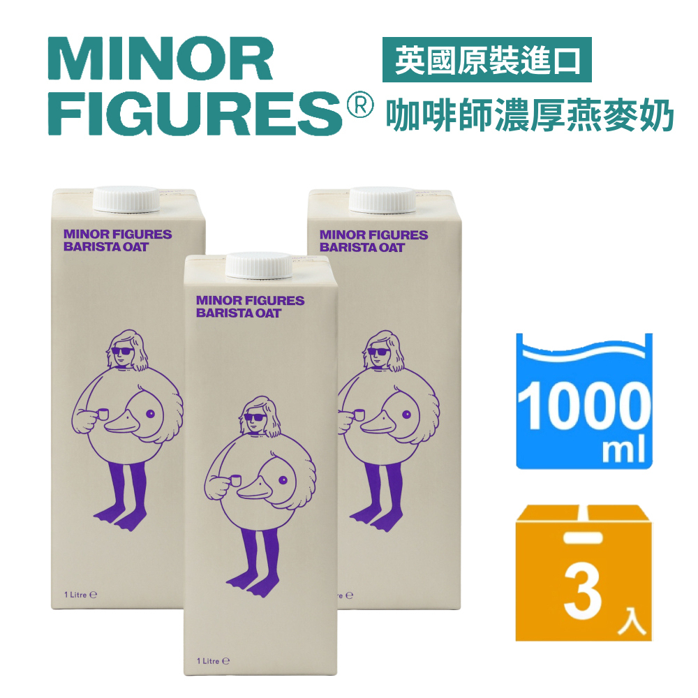  【Minor Figures 小人物】燕麥奶-濃厚版(1000mlx3瓶/組)