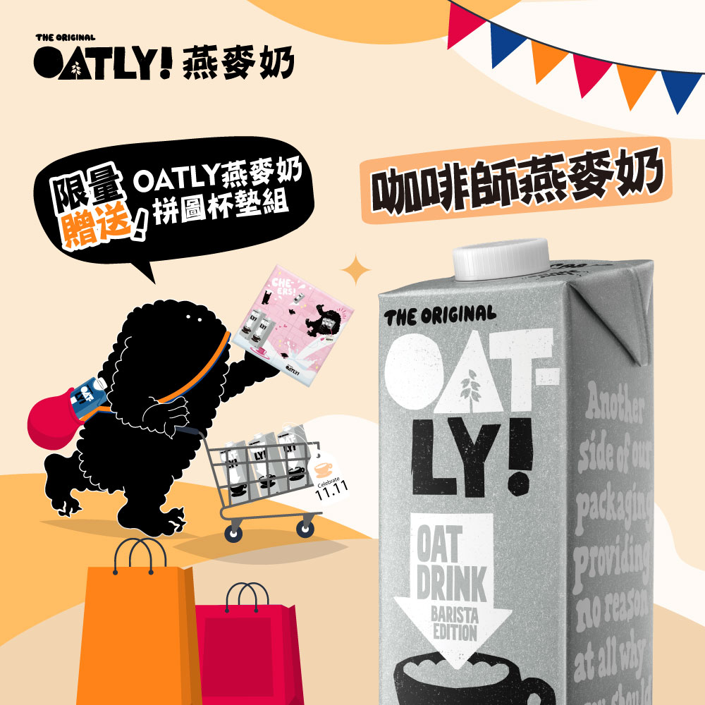  【OATLY】 咖啡師燕麥奶 1000ml (6瓶/箱)