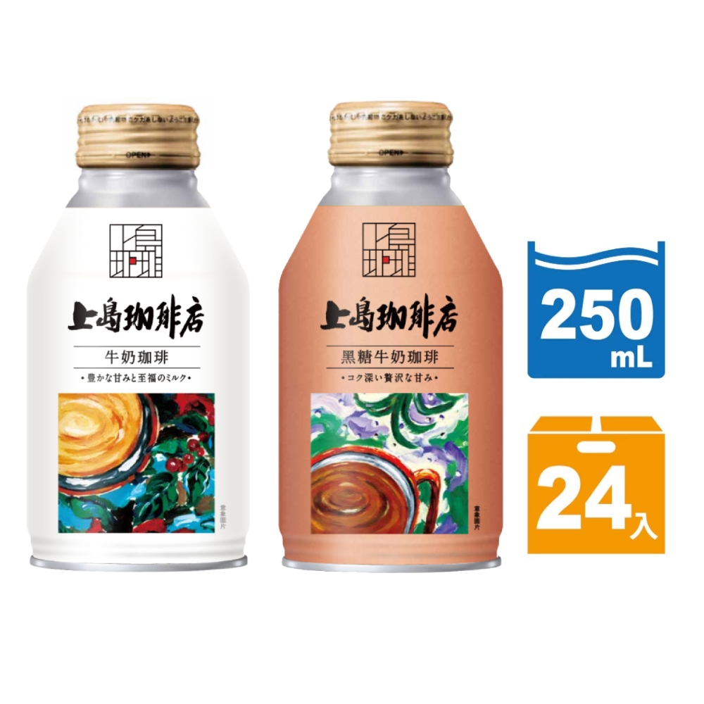 UCC 上島珈琲店 牛奶咖啡250mlx24入/箱(原味牛奶/黑糖牛奶)