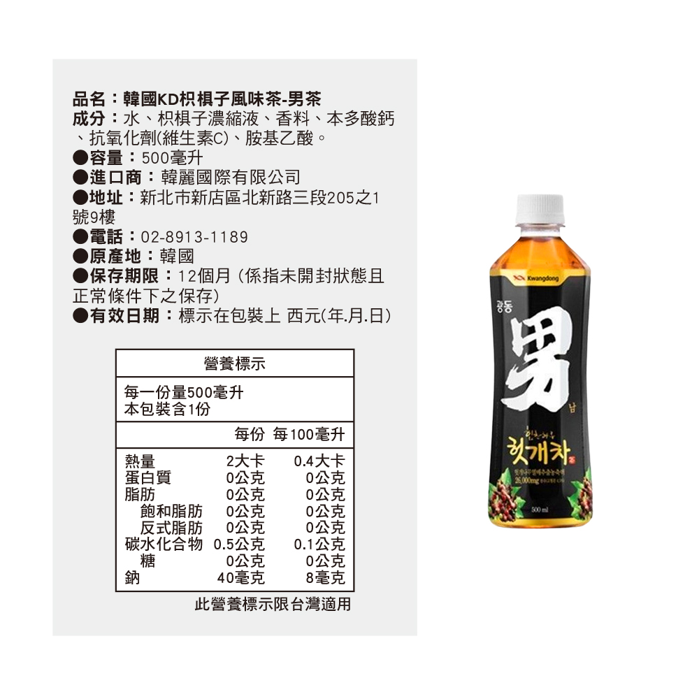 枳椇子風味茶-男茶500ml - PChome 24h購物