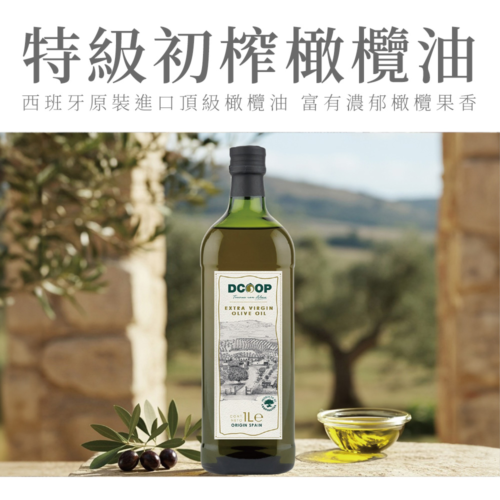 【愛尚農情】特級初榨橄欖油-1000ml-瓶 (2瓶)