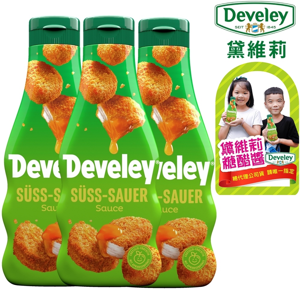 Develey 黛維莉 特惠組 糖醋醬 250ml x 3瓶 台灣總代理公司貨