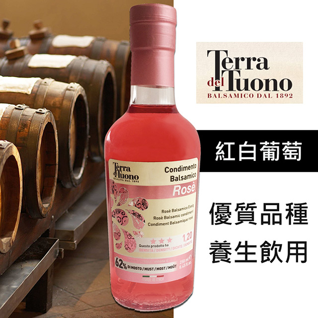 喬山生機 Terra Del Tuono_巴薩米克粉紅醋250ml