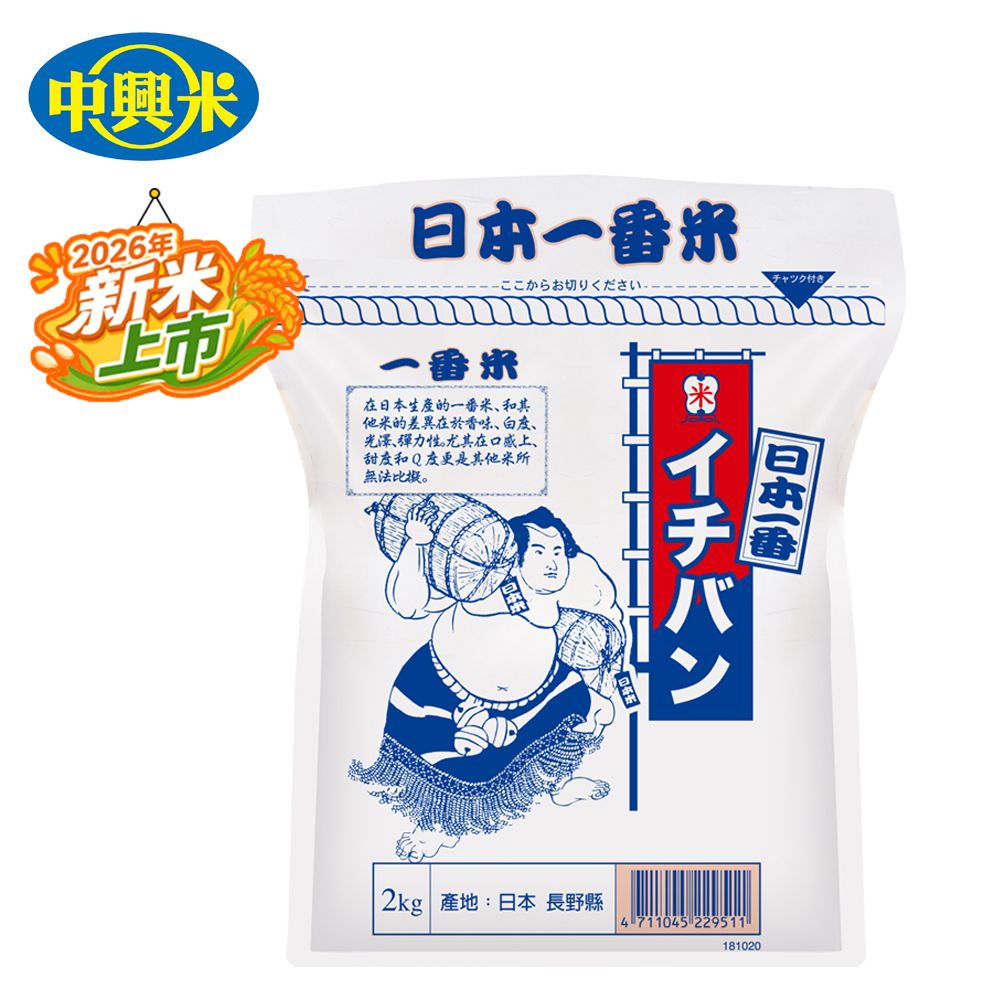 日本一番米(圓一)2Kgx2  中元拜拜普渡