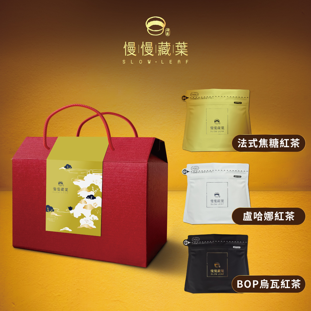 慢慢藏葉鍋煮奶茶禮盒-盧哈娜紅茶+烏瓦紅茶+法式焦糖紅茶(100g茶葉*3入/盒)
