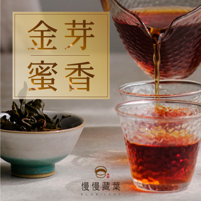 慢慢藏葉-黃金嫩芽蜜香紅茶30g(10gx3袋/組)