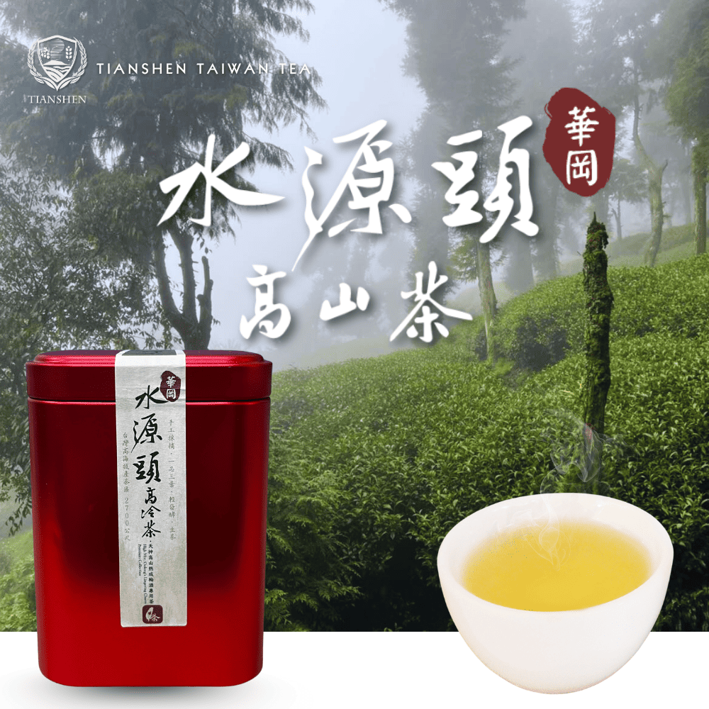 高級台湾茶　梨山華岡高冷茶/梨山華岡茶　150g x 2 高冷茶系列｜梨山華岡– 鶴茗茶業Heming Tea｜用心做好茶‧ 自然是好茶