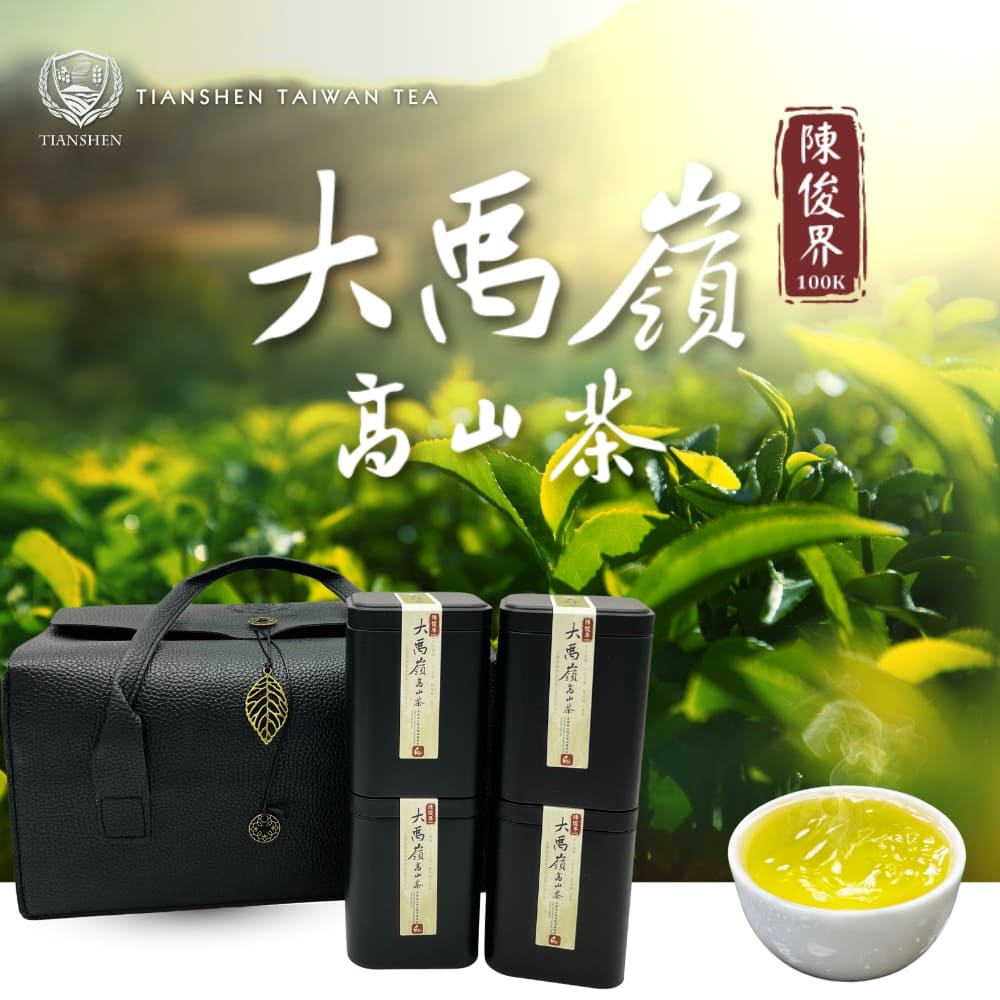 Tianshen 天神 大禹嶺 100k 陳俊界高山茶 (8兩 / 精緻皮革手提包)
