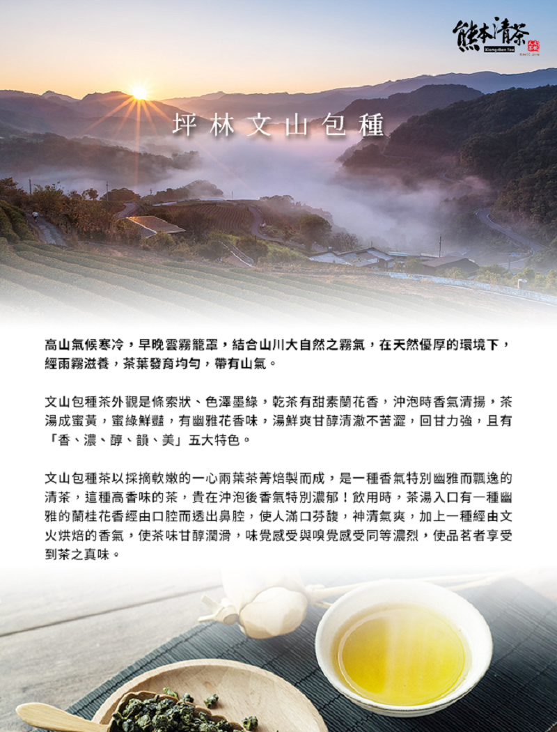 【台湾好茶】坪林 【一等】文山包種茶 150g 2024年冬茶 手摘み 極品 オンライン ショップ食品・飲料・酒 - 【台湾好茶】坪林 【一等
