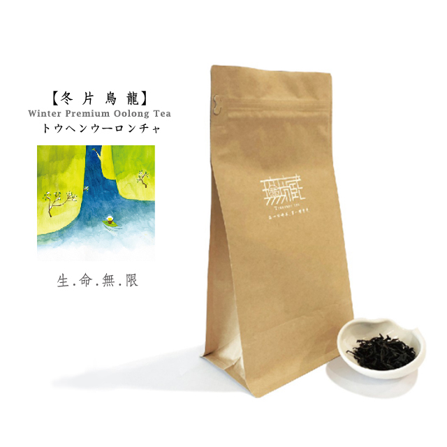 Wu Tsang 無藏茗茶 阿里山冬片烏龍生命無限故事茶600g裸包裝